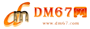 民勤-民勤免费发布信息网_民勤供求信息网_民勤DM67分类信息网|